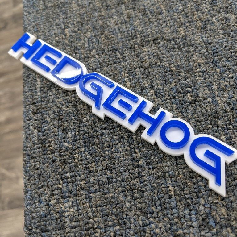 Hedgehog Car Badge - Blue On White - Squid Font - Tape Mount - Atomic Car Concepts